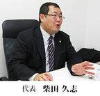 柴田 久志