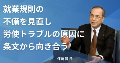 保﨑 賢氏【鹿児島県鹿児島市】社労士 インタビュー