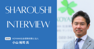 小山 裕司氏 インタビュー