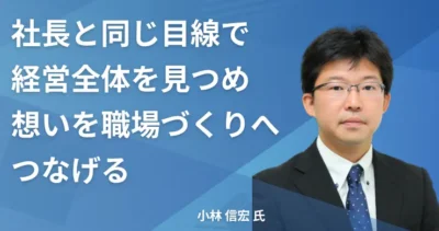 小林 信宏氏 【神奈川県横浜市】社労士インタビュー
