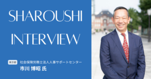 市川 博昭氏 インタビュー