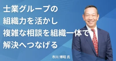 市川 博昭氏【東京都渋谷区】社労士 インタビュー
