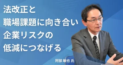 阿部 敏也氏【長野県伊那市】社労士 インタビュー