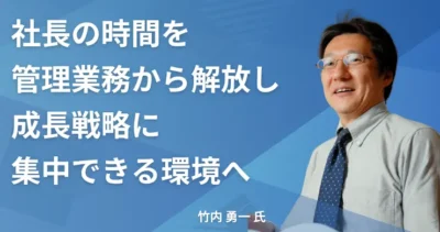 竹内勇一氏【東京都世田谷区】社労士インタビュー