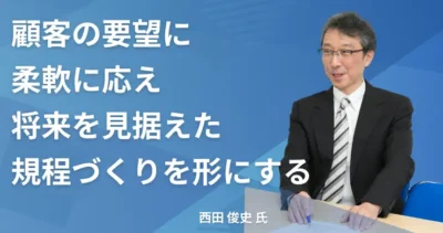 西田俊史氏【東京都千代田区】社労士インタビュー