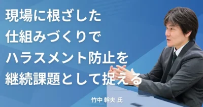 竹中幹夫氏【東京都品川区】社労士インタビュー 