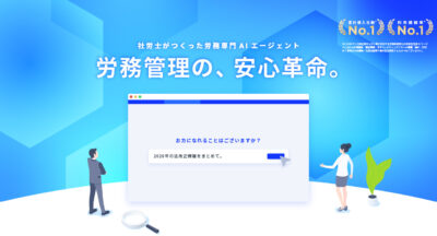 HRbase（HRベース） | 社労士がつくった労務専門AIエージェント