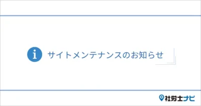 メンテナンスのご案内（7/22～7/23）