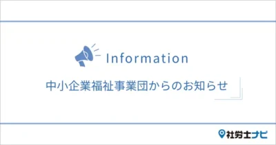 補助金・助成金等の制度活用支援における基本方針を公開しました