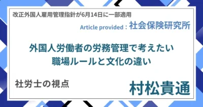 外国人労働者の労務管理で考えたい職場ルールと文化の違い